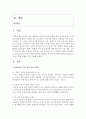 [아동복지론] Erikson의 사회 정서 발달 8단계와 Piaget의 인지(언어) 발달 4단계,  Freud의 심리성적 발달 단계를 각각 기술하시오  : 발달 2페이지