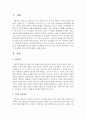 [아동영양학] 식품의 안전개념 및 중요성에 대해 논하시오 [식품] 2페이지
