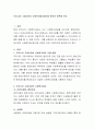 우리나라 고대시대의 사회복지법(제도)에 관하여 토론해 보자. 2페이지