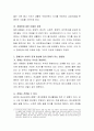 장애인의 사회적 관계와 문제점에 대하여 자신의 의견을 쓰시오 4페이지