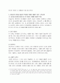 영유아의 연령과 발달적 특성에 적합한 통합적 접근의 수학교육에 대한 자신의 견해에 대해 토론해보시오. 3페이지