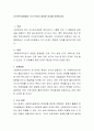 조사연구과정에서 각각 단계가 중요한 이유를 토론. 2페이지