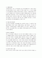 아동복지 서비스 중 아동의 기본권리 보장을 강화할 수 있도록 개선되어야 할 서비스 기능에 대해 의견을 제시하고 그 이유에 대해 설명해 보시오. 4페이지