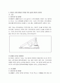 영유아 교육기관에서 안전을 위한 실내외 환경의 개선점에 대한 자신의 의견을 제출. 4페이지