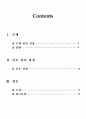 간호관리학 케이스 스터디(Nursing Management Case Study) - 과도한 업무분담 (책임간호사들의 퇴직과 관련된 과도한 업무분담) 2페이지