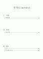 간호관리학 케이스 스터디(Nursing Management Case Study) - 부정적 조직 분위기 (과도한 업무 및 선임간호사의 가혹행위와 관련된 부정적 조직 분위기) 2페이지