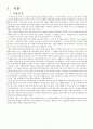 간호관리학 케이스 스터디(Nursing Management Case Study) - 부정적 조직 분위기 (과도한 업무 및 선임간호사의 가혹행위와 관련된 부정적 조직 분위기) 3페이지