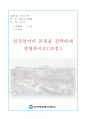 [언어의 이해(A형)] 인간언어의 본질을 간략하게 설명하시오 (언어의 탄생·본질·특성) 1페이지