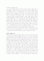 [영화 감상문, 영화 분석] 『설국열차(Snowpiercer)』 - 계급사회의 모순과 그 대안의 여지를 흩뿌린 열차 4페이지