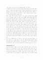 [영화 감상문, 영화 분석] 『설국열차(Snowpiercer)』 - 계급사회의 모순과 그 대안의 여지를 흩뿌린 열차 5페이지