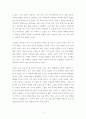 [사회복지 영화 감상문] 『아이 엠 샘(I Am Sam)』 - 효율성을 뛰어 넘은 사랑의 복지 4페이지