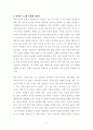 [사회복지 영화 감상문] 『아이 엠 샘(I Am Sam)』 - 효율성을 뛰어 넘은 사랑의 복지 5페이지