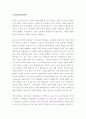 무상보육(無償保育)에 관하여 1페이지