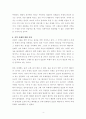 지역축제의 의미 - 사회적 가치와 원형 가치를 중심으로 본 지역 축제의 의미 4페이지