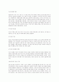 『한국의 종교 문화로 읽는다』 (무교, 유교) 뒷부분 중심 _ 최준식 저 4페이지