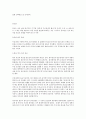 『한국의 종교 문화로 읽는다』 (무교, 유교) 뒷부분 중심 _ 최준식 저 5페이지