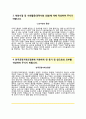 (한국공정거래조정원 자기소개서 + 면접족보) 한국공정거래조정원 (6급일반직) 자소서 [한국공정거래조정원합격자기소개서한국공정거래조정원자소서항목,이력서] 3페이지