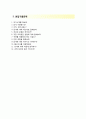 (한국공정거래조정원 자기소개서 + 면접족보) 한국공정거래조정원 (6급일반직) 자소서 [한국공정거래조정원합격자기소개서한국공정거래조정원자소서항목,이력서] 4페이지