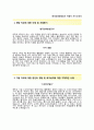 (한국교육방송공사 자기소개서 + 면접족보) 한국교육방송공사 (EBS신규직원) 자소서 [EBS합격자기소개서한국교육방송공사자소서항목,이력서] 2페이지