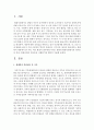 [영아발달] 생태학적 맥락에서 본 가족,  여러 환경이 영아에게 미치는 영향과 현대사회에서의 영아들의 특징,  현대사회의 영아들을 이해하기에 대하여 서술하시오 : 영아 2페이지