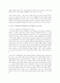 발달이론의 기본개념과 관련 용어 정의,  교사의 역할에 대한 조사한 보고서를 작성 : 발달이론 6페이지