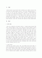 [인간관계론] 성격의 개념,  정신역동적 관점,  행동주의적 관점을 설명하시오 [성격] 2페이지