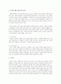 [인간관계론] 성격의 개념,  정신역동적 관점,  행동주의적 관점을 설명하시오 [성격] 4페이지