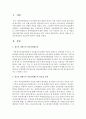 [청소년문제와보호] 청소년성매수자 신상공개제도의 실효성에 대하여 (신상공개) 2페이지