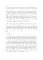 [청소년문제와보호] 청소년성매수자 신상공개제도의 실효성에 대하여 (신상공개) 5페이지