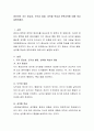 영유아의 자기 중심성, 도덕성 발달, 성역할 학습과 문학교육에 대해 비교 설명. 2페이지