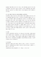 영유아의 자기 중심성, 도덕성 발달, 성역할 학습과 문학교육에 대해 비교 설명. 4페이지