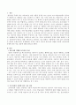 보육과정은 대상과 유형에 따라 설정해야할 목적과 목표가 있는데 영유아에 적합한 목표와 보육과정의 유형에 따른 목표 내용을 서술. 2페이지