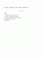 우리나라 사회복지시설 평가 현황과 문제점 분석. 1페이지