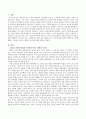 태교와 출산, 각각에 대한 다양한 방법들과 이러한 방법이 우리에게 미치는 영향과 시사점에 대해 생각해 보고 제시. 2페이지