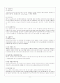 유비쿼터스(Ubiquitous)와 U러닝(U-Learning 유비쿼터스 교육) 8페이지