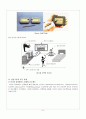 유비쿼터스(Ubiquitous)와 U러닝(U-Learning 유비쿼터스 교육) 9페이지