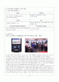 유비쿼터스(Ubiquitous)와 U러닝(U-Learning 유비쿼터스 교육) 17페이지