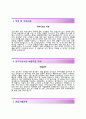[한국환경공단 자기소개서] 6급 기술직 합격자의 한국환경공단자기소개서와 면접족보_한국환경공단자소서_한국환경공단합격자기소개서_한국환경공단자소서,이력서 3페이지