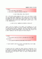 (서울메트로 신입사원(기술) 자기소개서 + 면접족보) 서울메트로(신입사원)자소서 [서울메트로합격자기소개서서울메트로자소서,이력서] 2페이지