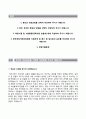 [한국공정거래조정원-일반직6급자기소개서]한국공정거래조정원자소서,면접기출문제,한국공정거래조정원합격자기소개서,한국공정거래조정원자소서,이력서 2페이지