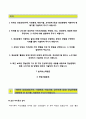 [경남은행 6급일반직 합격 자기소개서]경남은행자소서,면접기출문제,경남은행공채자기소개서,경남은행채용자소서,경남은행자기소개서,이력서 2페이지