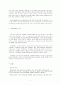 집의 역사 (원시~고려)의 개념 (원시시대의 주거, 삼국시대의 주거, 고려시대의 주거, 온돌) 5페이지