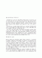 패스트푸드의 역사 문제점 2페이지