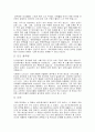 패스트푸드의 역사 문제점 5페이지