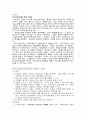 패스트푸드의 역사 문제점 8페이지