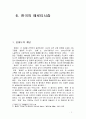 춘화도(春畫圖)의 정의 2페이지