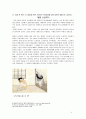 춘화도(春畫圖)의 정의 7페이지