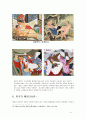 춘화도(春畫圖)의 정의 10페이지