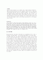 화장(化粧)의 역사 (화장의 기원, 고대시대의 화장, 삼국시대의 화장, 고려시대의 화장, 조선 시대의 화장, 식민지 시대, 화장품 광고의 역사) 4페이지