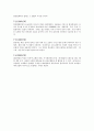 화장(化粧)의 역사 (화장의 기원, 고대시대의 화장, 삼국시대의 화장, 고려시대의 화장, 조선 시대의 화장, 식민지 시대, 화장품 광고의 역사) 6페이지